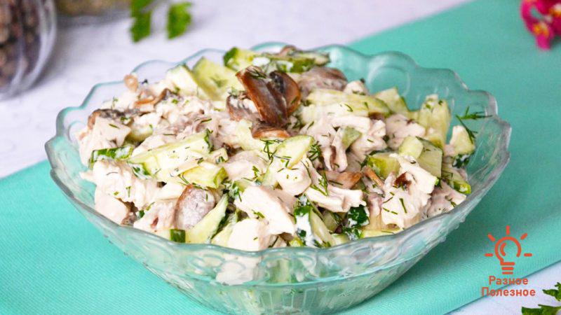 Салат с курицей, грибами и свежим огурцом — очень вкусный рецепт