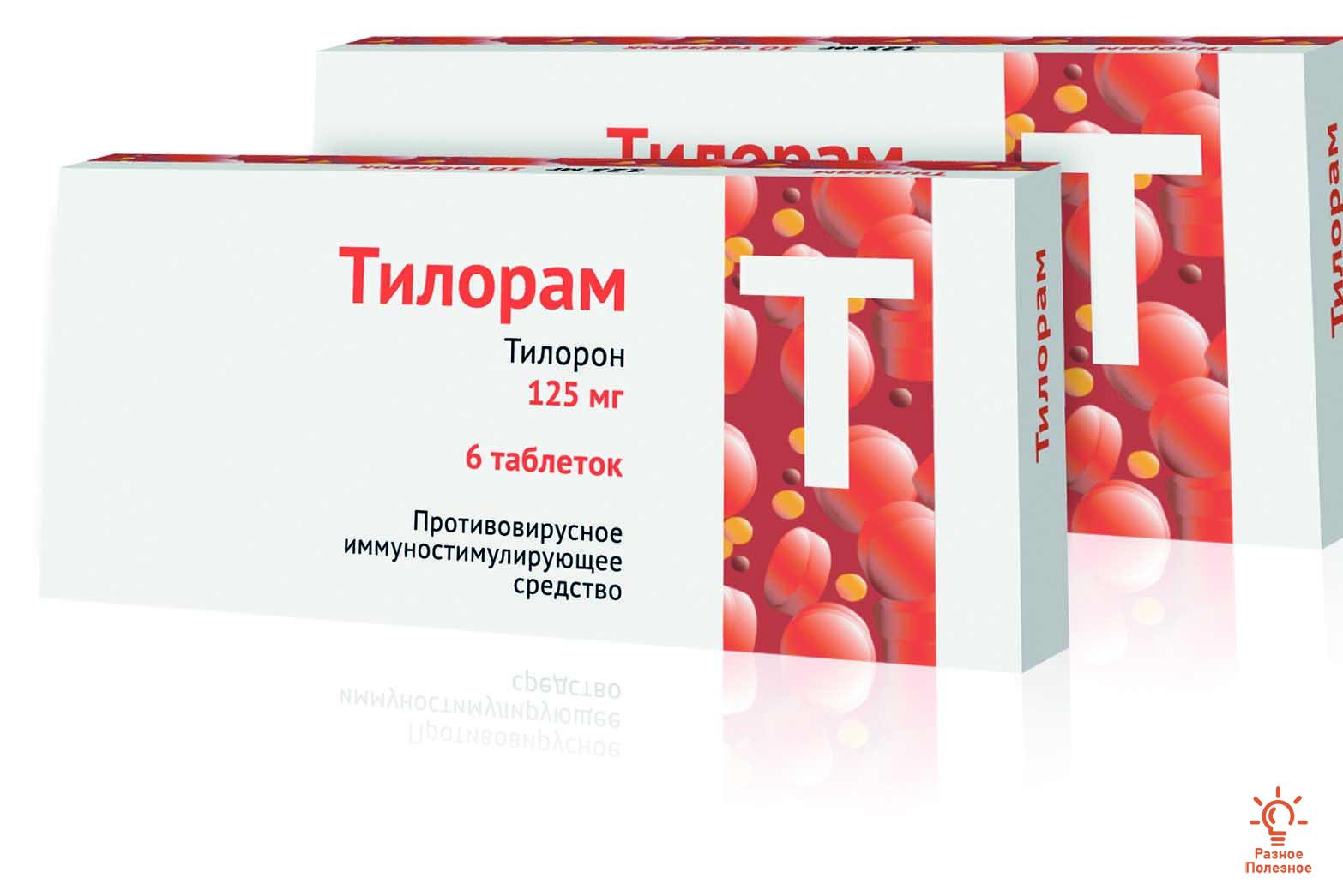 Тилорам – иммуностимулирующее противовирусное средство
